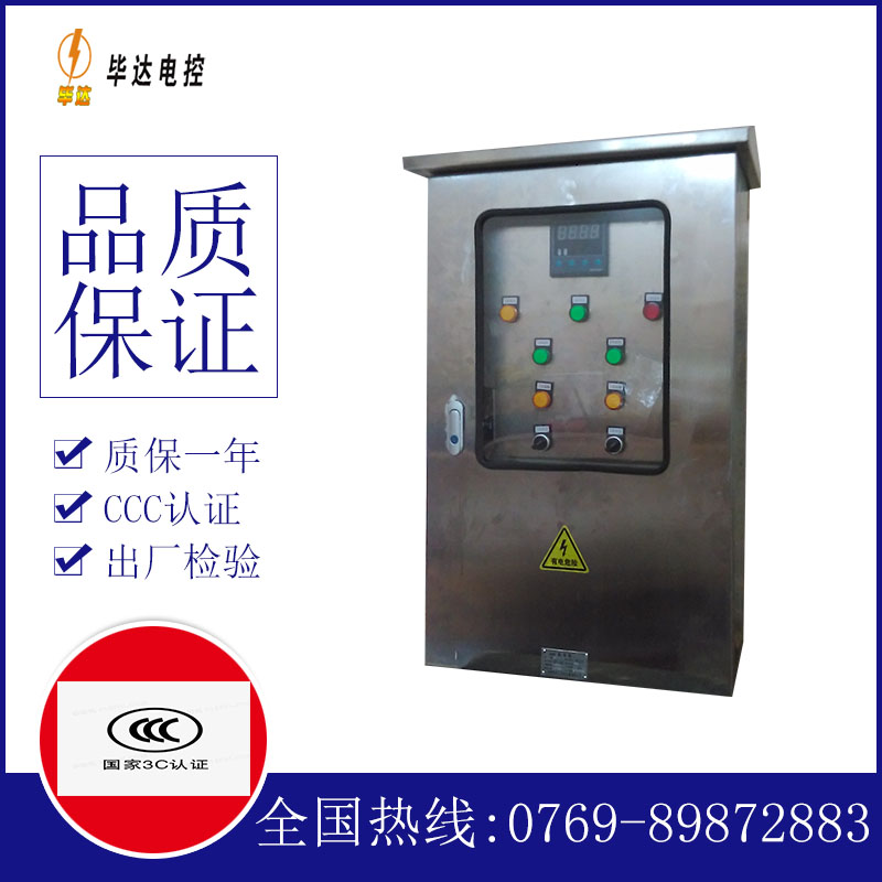 东城街道控制箱