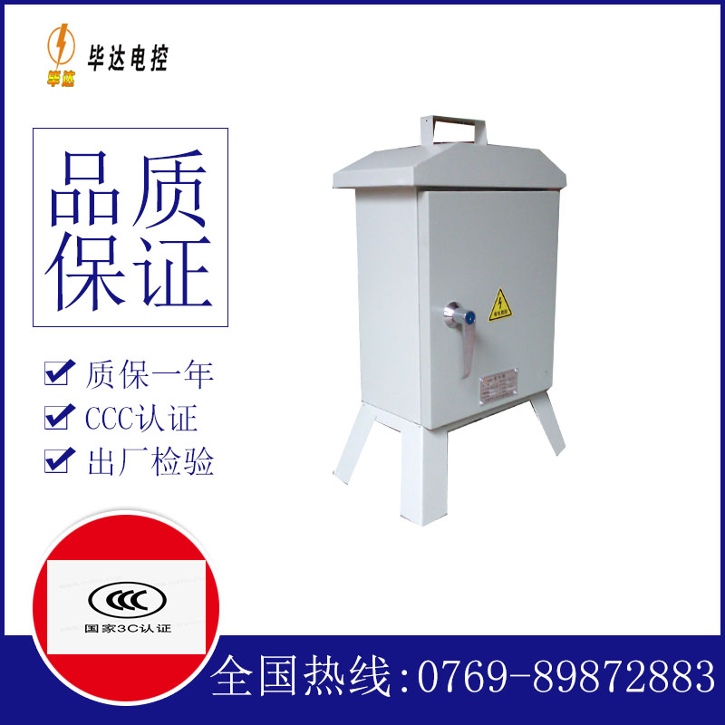 东城街道临时控制箱